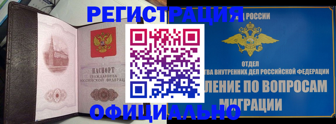 временная регистрация надежно в Богучаре