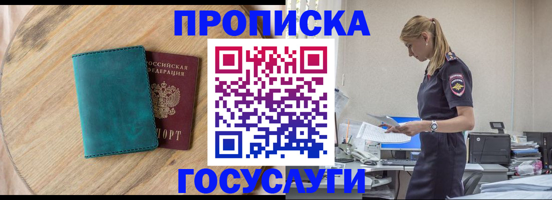 прописка от собственника в Богучаре