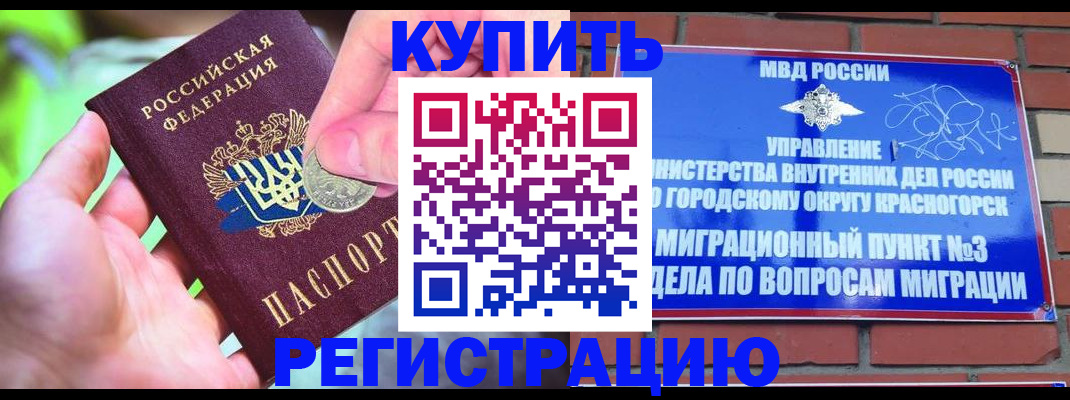 прописка законно в Богучаре