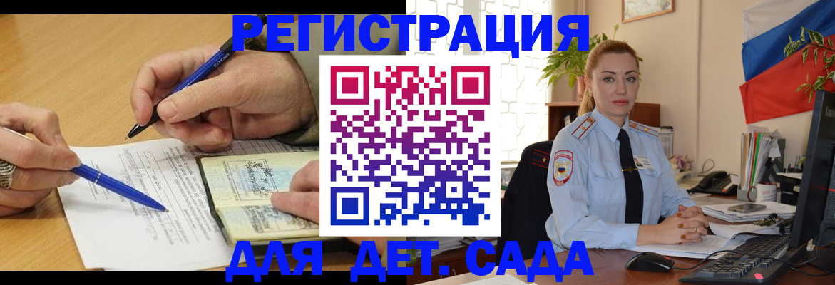 регистрация для дет. сада в Богучаре