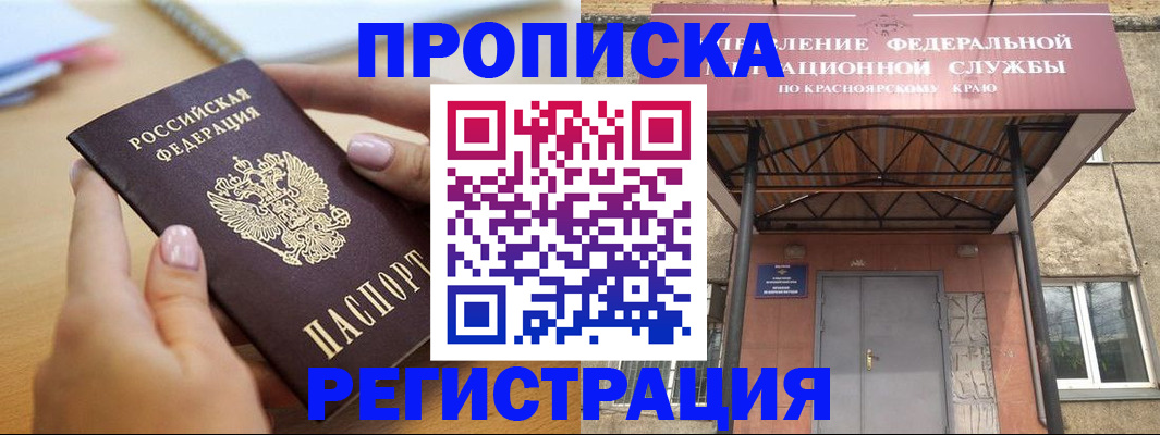 прописка гарантия в Богучаре